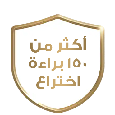 يتمتع بأكثر من ١٥٠ براءة اختراع في العالم 