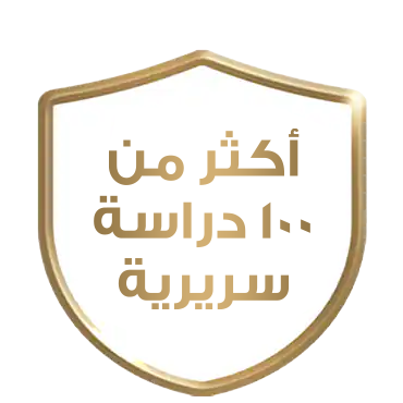 يتمتع بأكثر من ١٠٠ دراسة سريرية