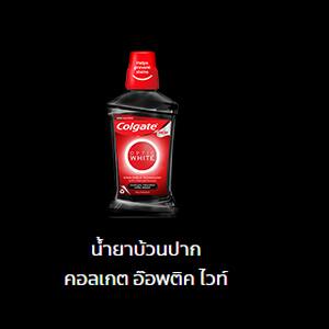 น้ำยาบ้วนปาก  คอลเกต อ๊อพติค ไวท์ 