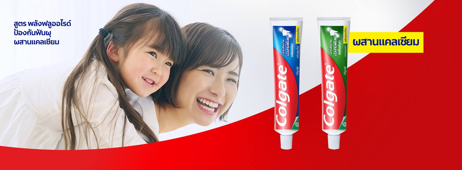 Colgate Maximum Cavity Protection with Calcium boost formula