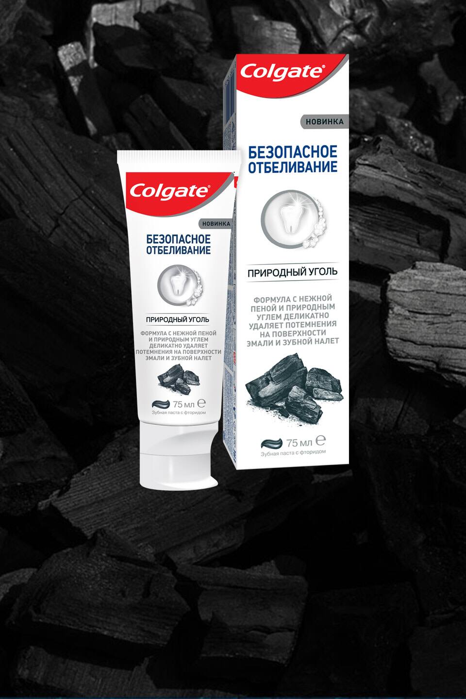 Colgate® Безопасное Отбеливание 