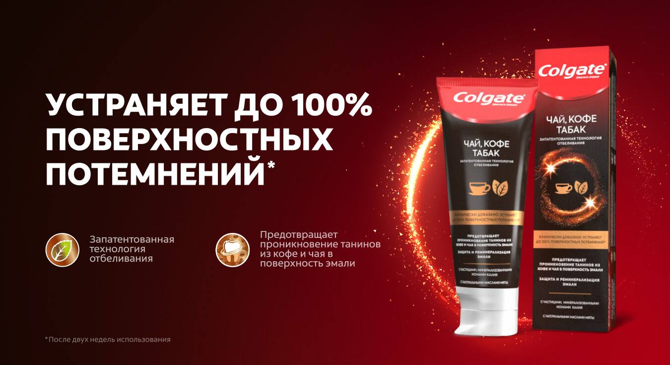 Тюбик вместе с колпачком и внешняя картонная упаковка пригодны для вторичной переработки. Узнайте больше о бережном отношении к миру вместе с Colgate Тюбик вместе с колпачком и внешняя картонная упаковка пригодны для вторичной переработки. Узнайте больше о бережном отношении к миру вместе с Colgate