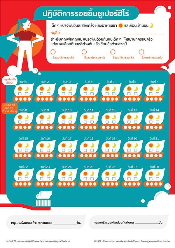 ปฏิบัติการรอยยิ้มซุปเปอร์ฮีโร่